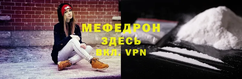 МЕФ mephedrone  Белореченск 